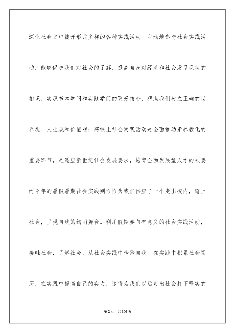 2024化工厂实习工作总结_第2页