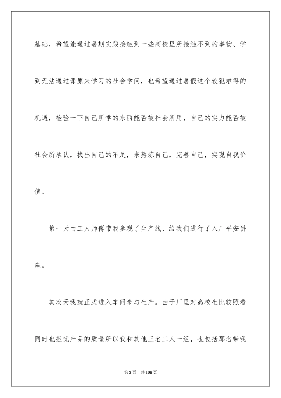 2024化工厂实习工作总结_第3页