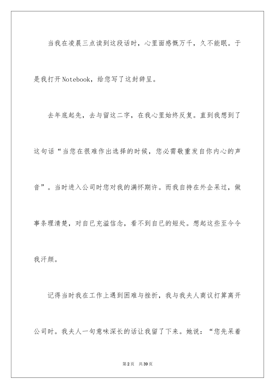 2024IT行业辞职报告_第2页