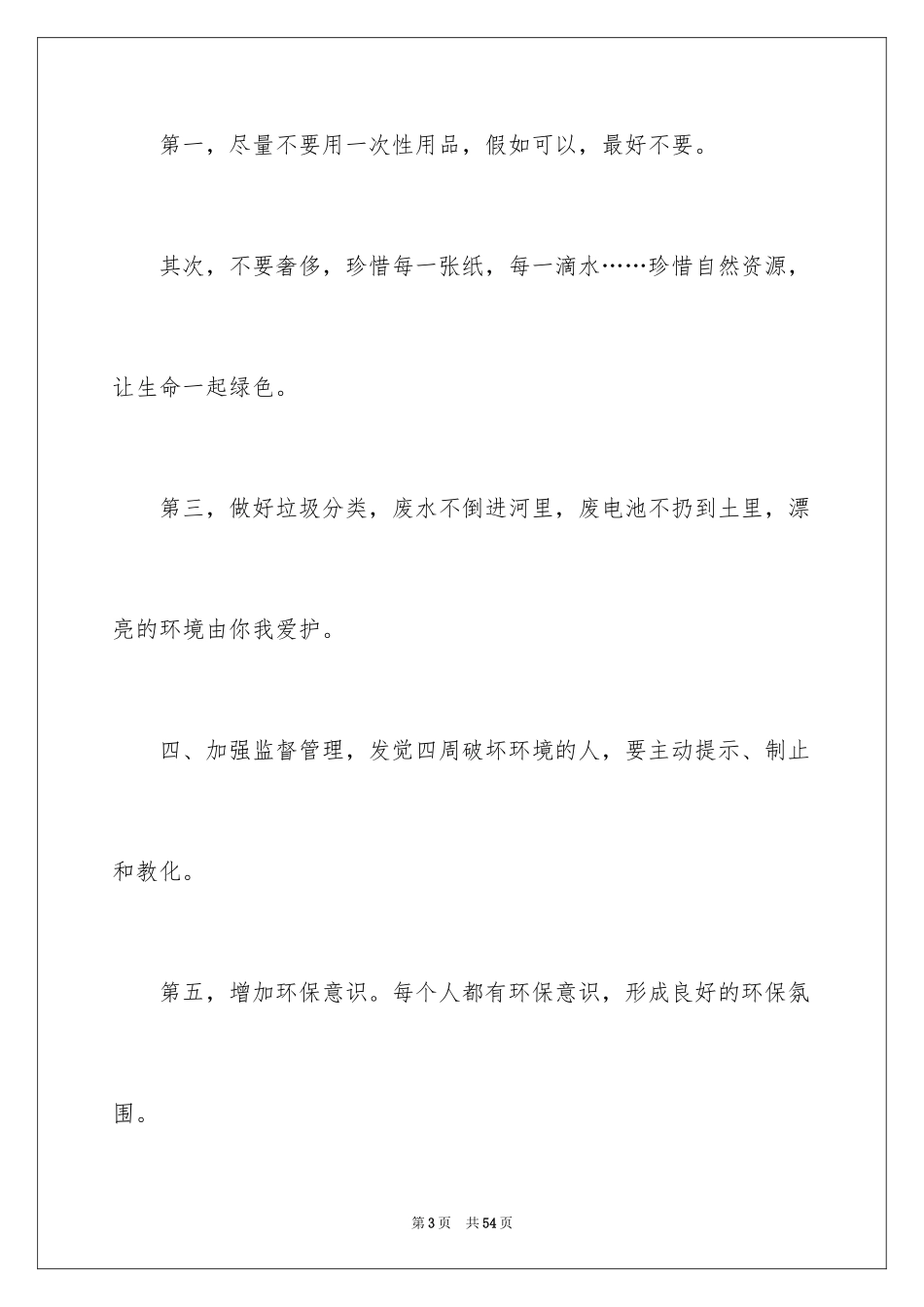 2024以环保主题的演讲稿_第3页