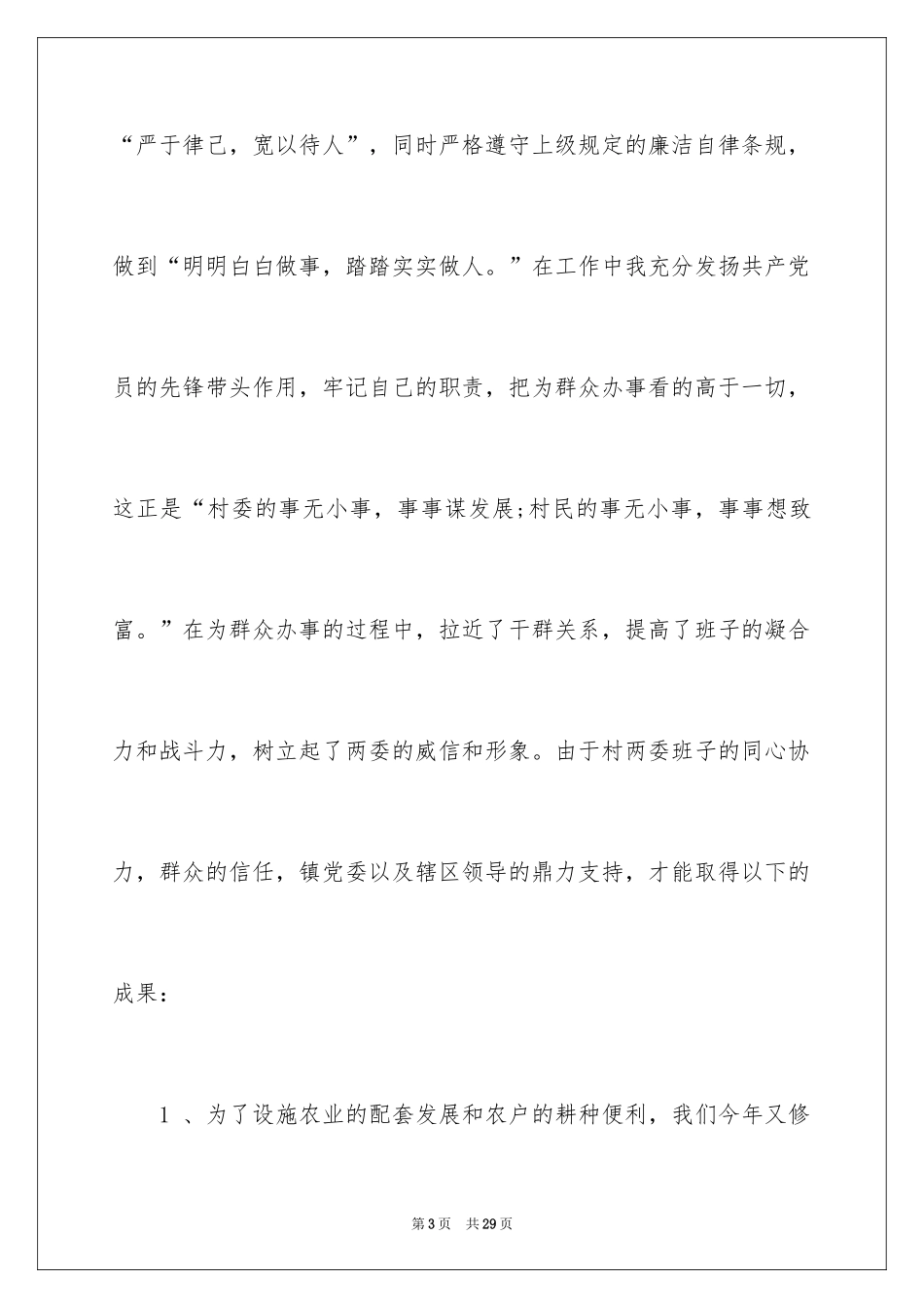 2024农村党支部书记述职报告_第3页