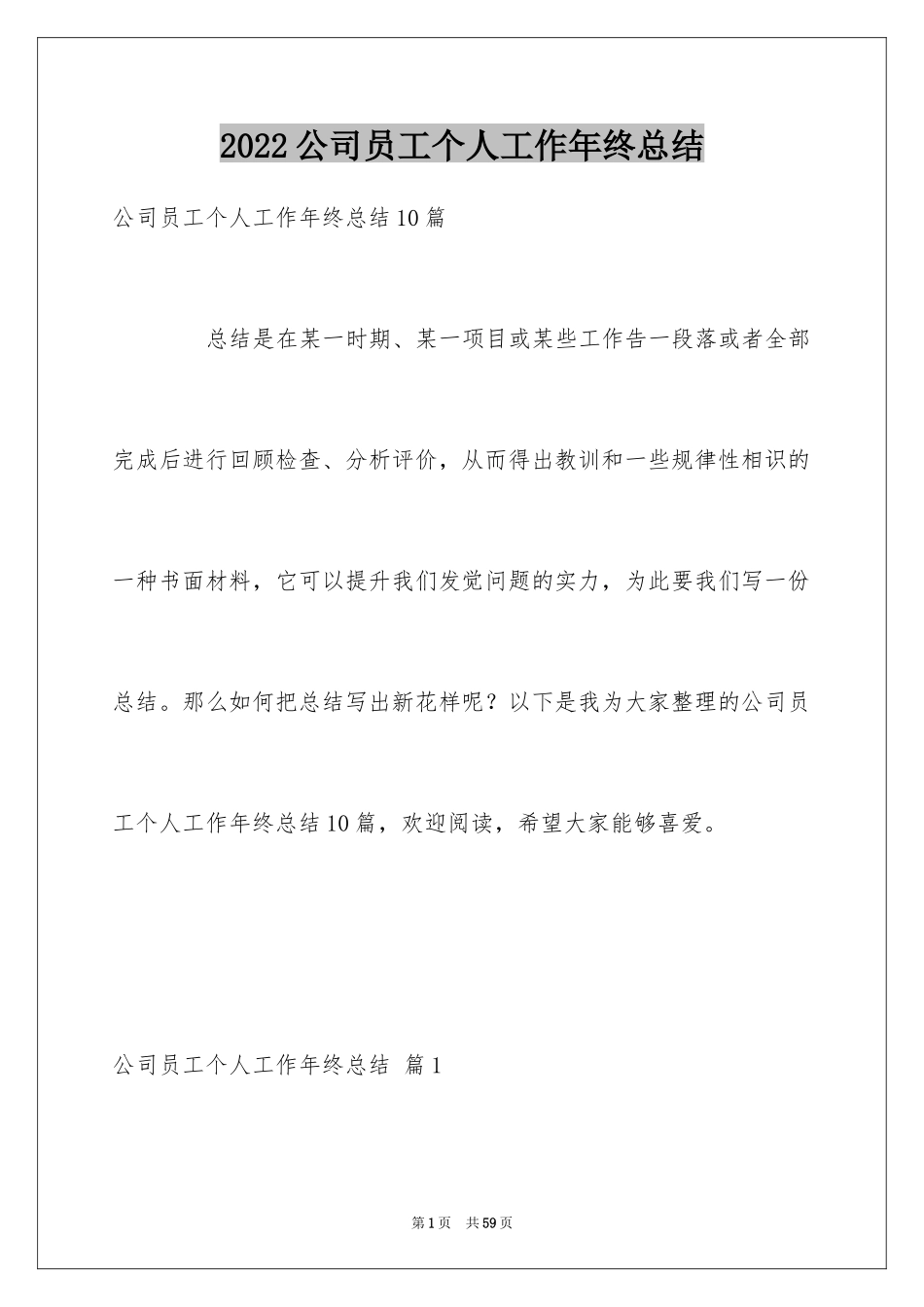 2024公司员工个人工作年终总结_6_第1页