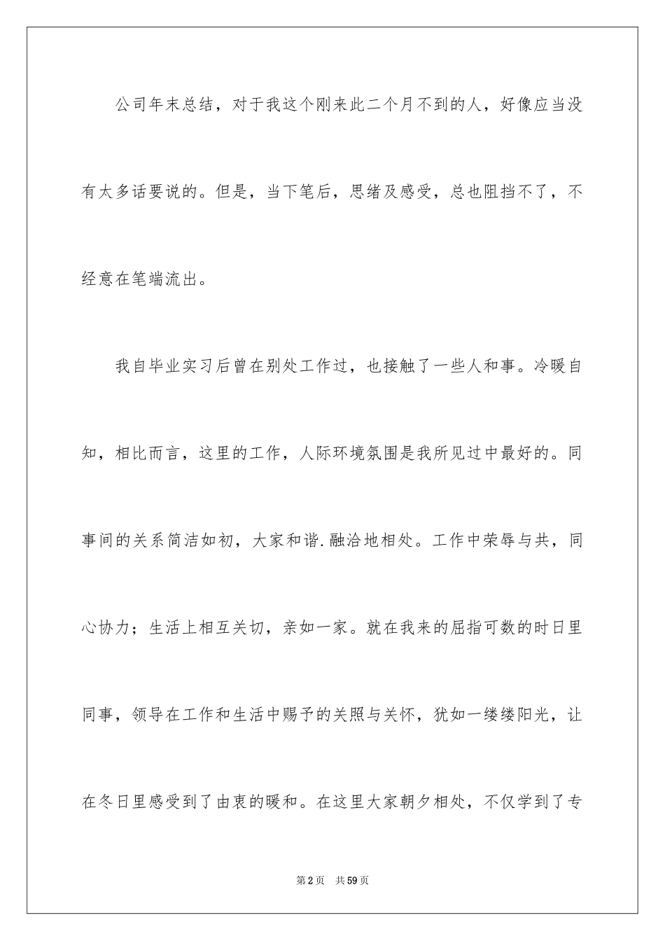 2024公司员工个人工作年终总结_6_第2页