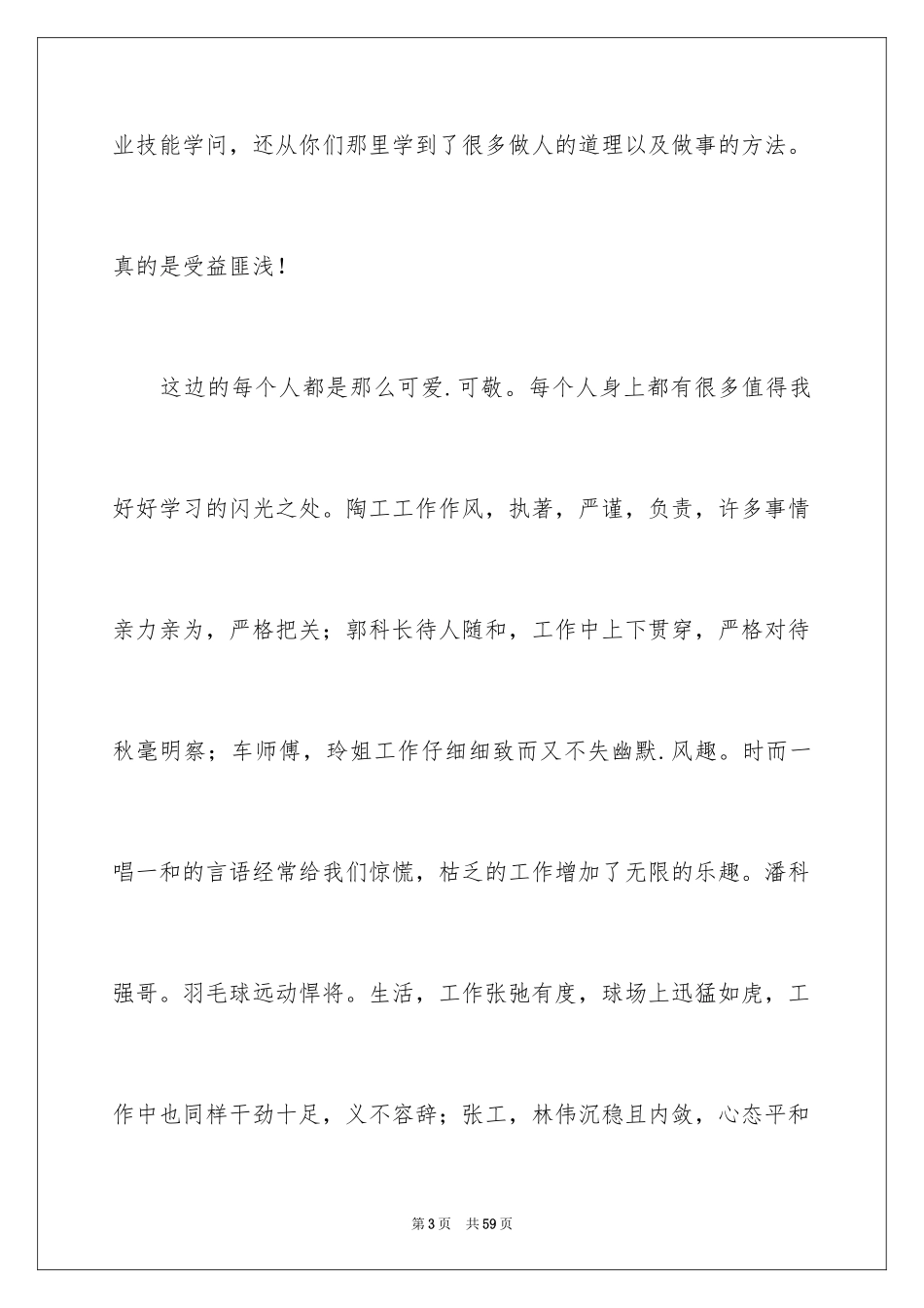 2024公司员工个人工作年终总结_6_第3页
