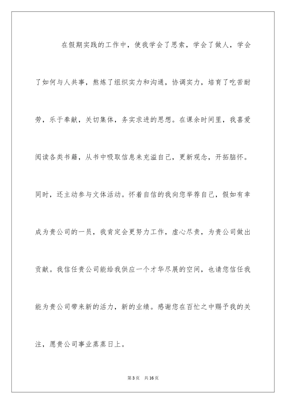 2024会计类自荐信_60_第3页