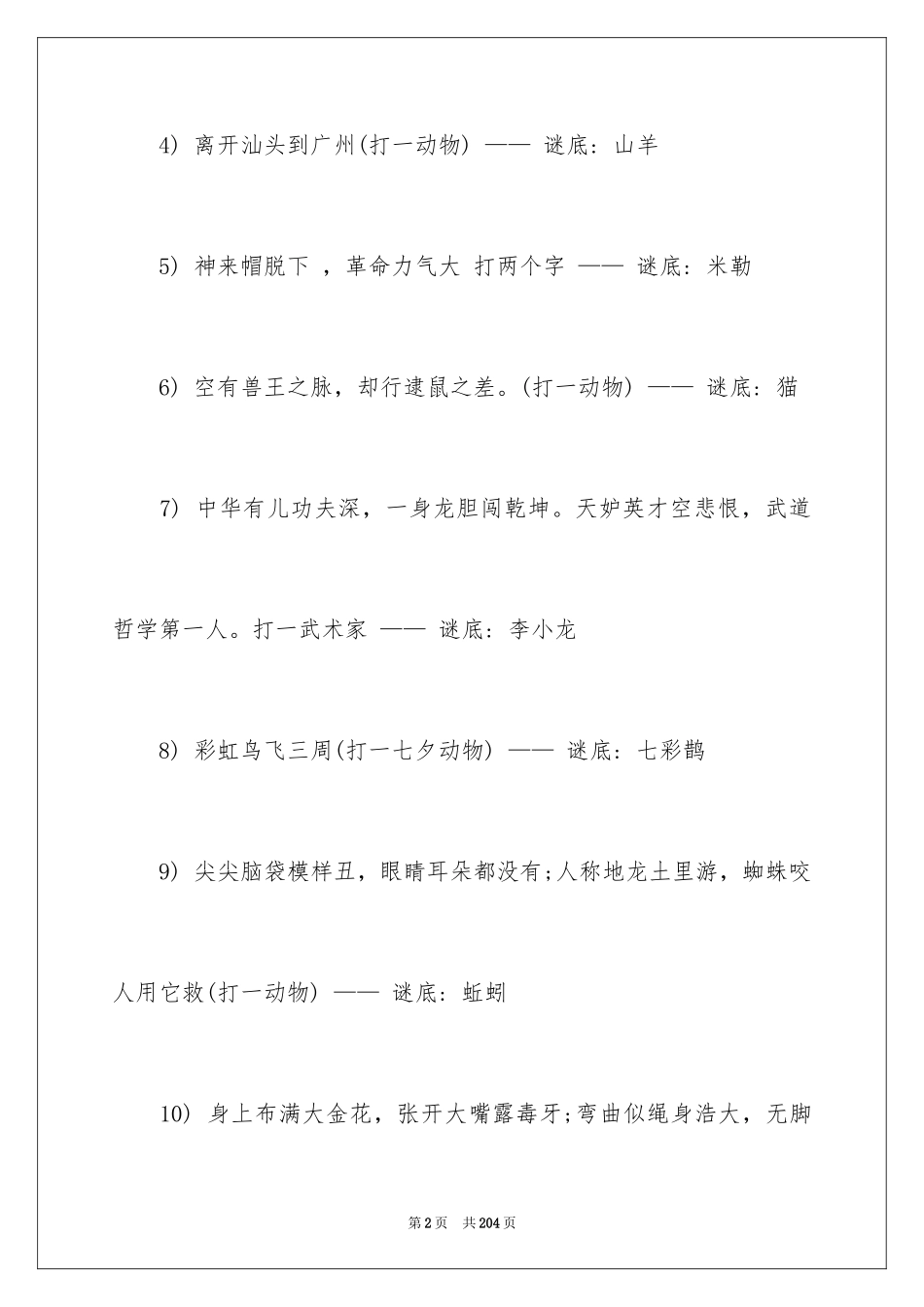 2024动物的谜语_第2页