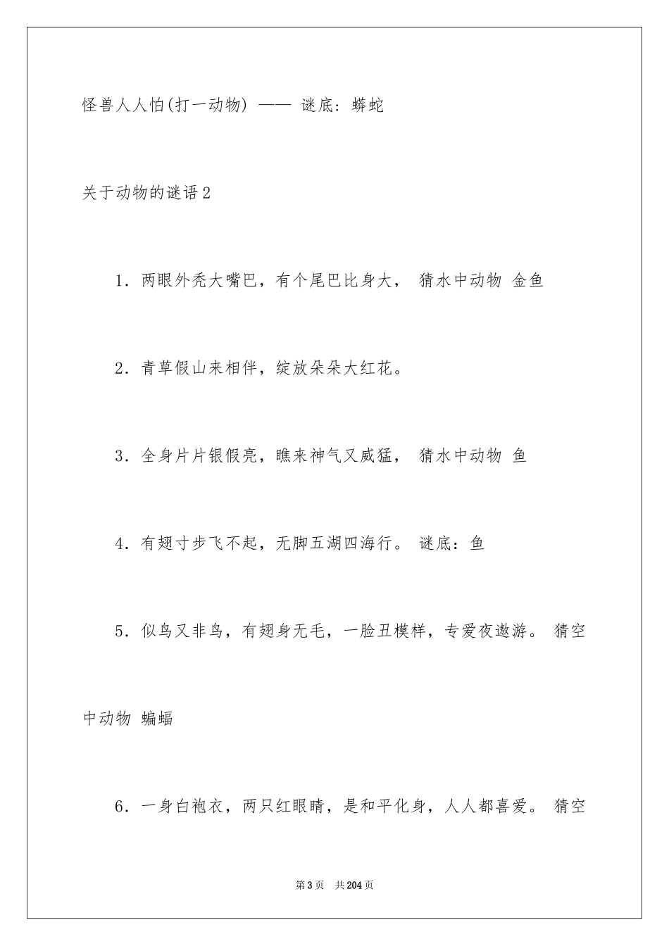 2024动物的谜语_第3页