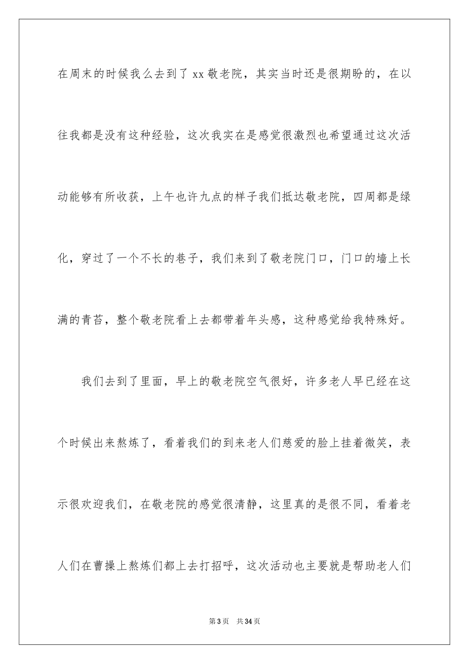 2024学生走进敬老院活动总结_3_第3页