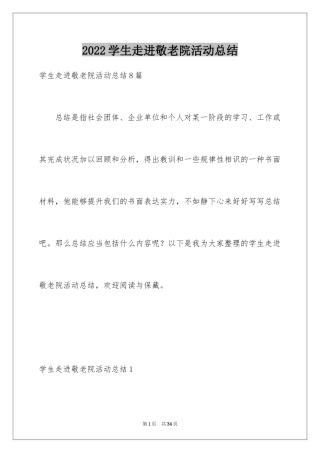 2024学生走进敬老院活动总结_3