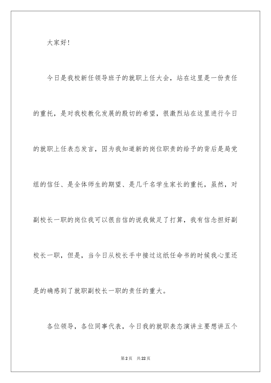 2024中学副校长就职演讲稿_第2页