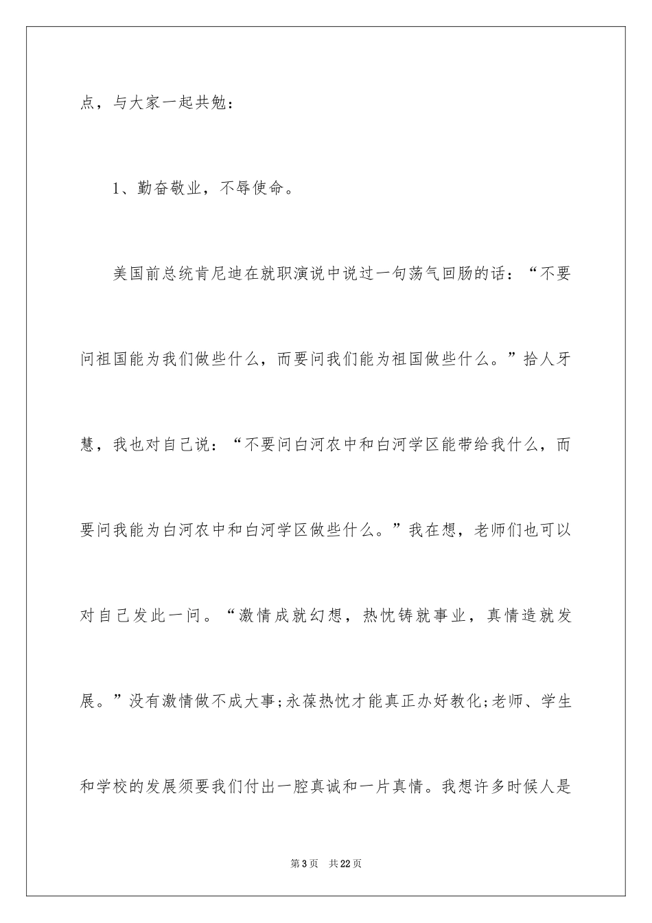 2024中学副校长就职演讲稿_第3页