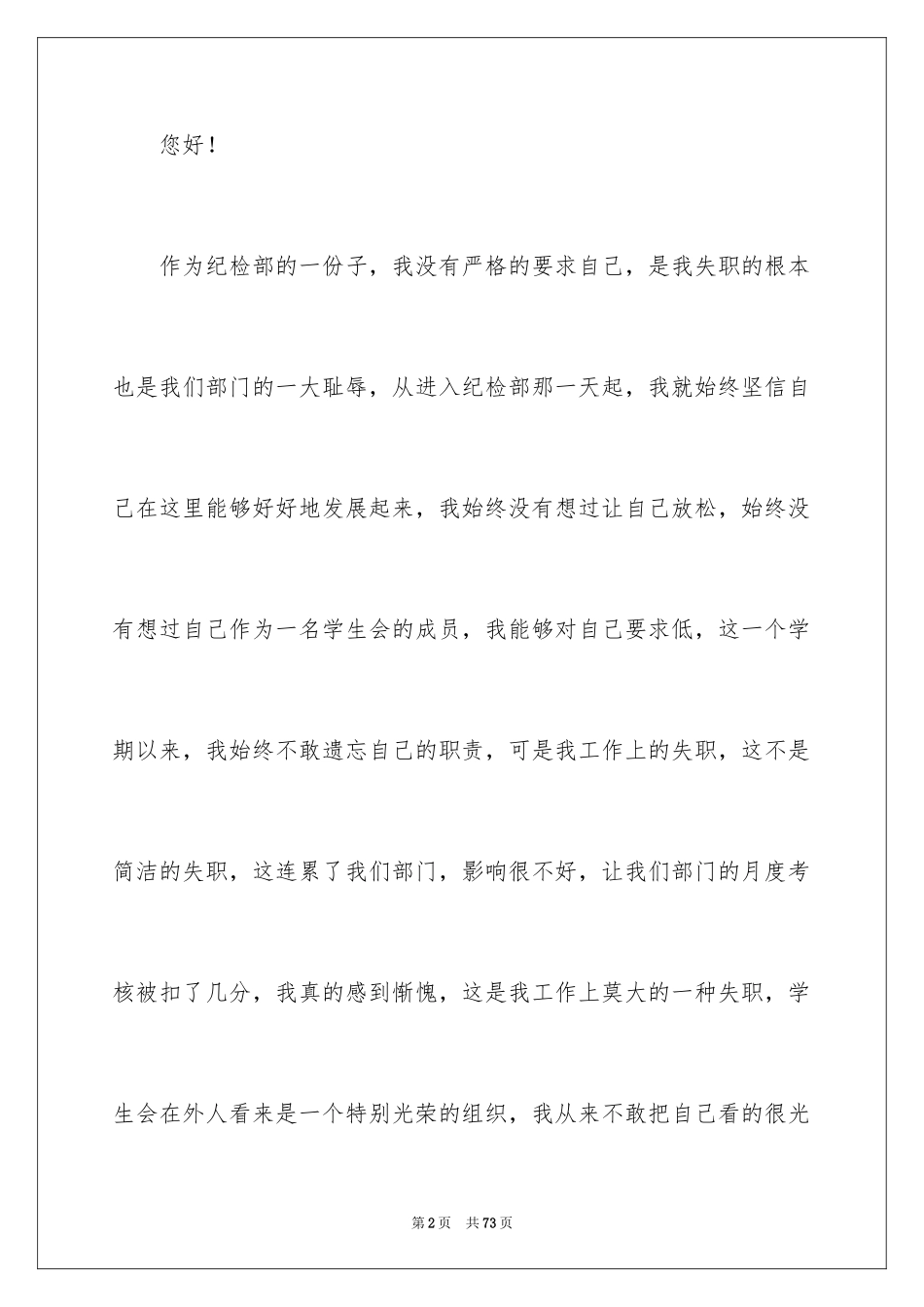 2024学生会失职检讨书_3_第2页