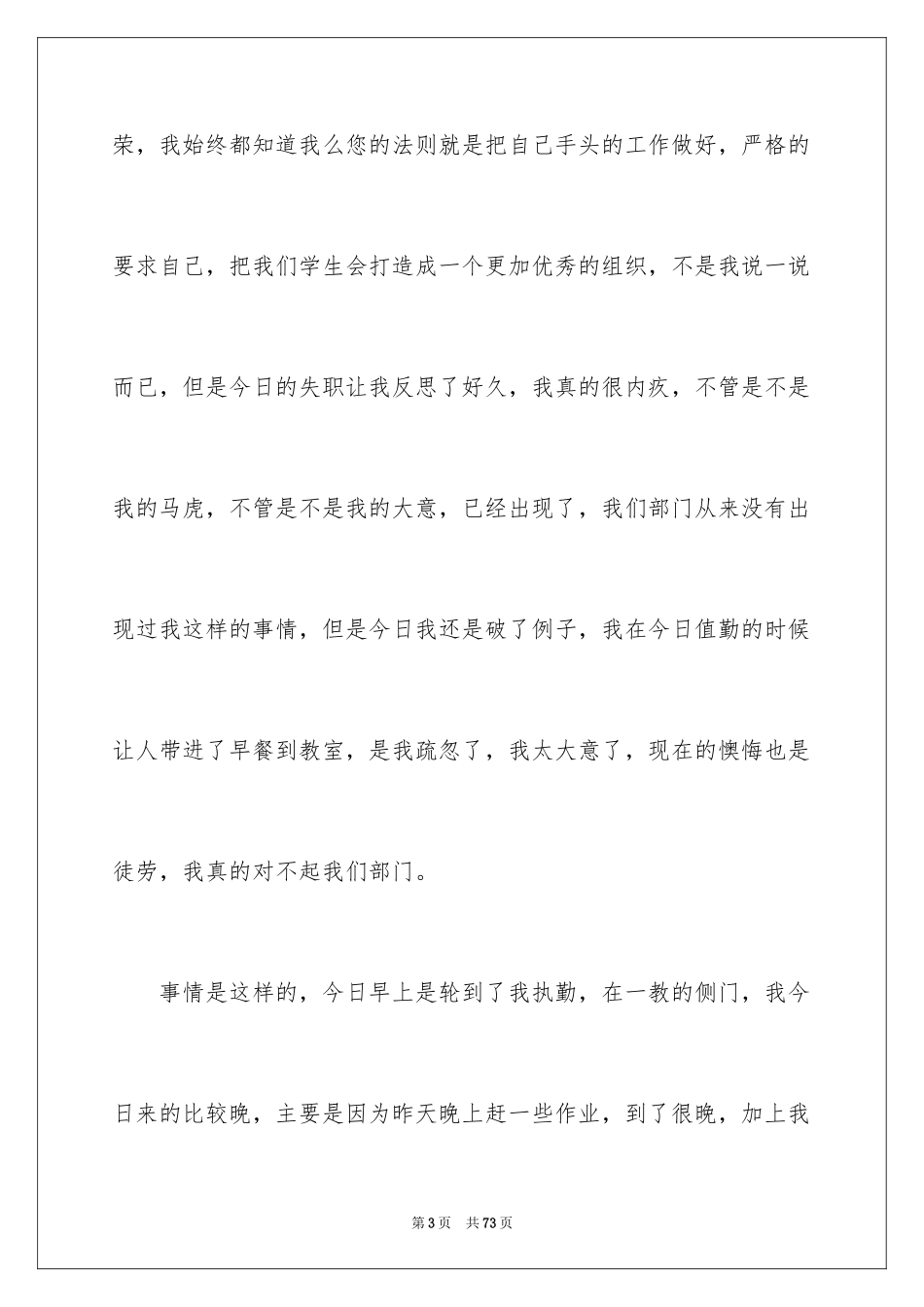 2024学生会失职检讨书_3_第3页