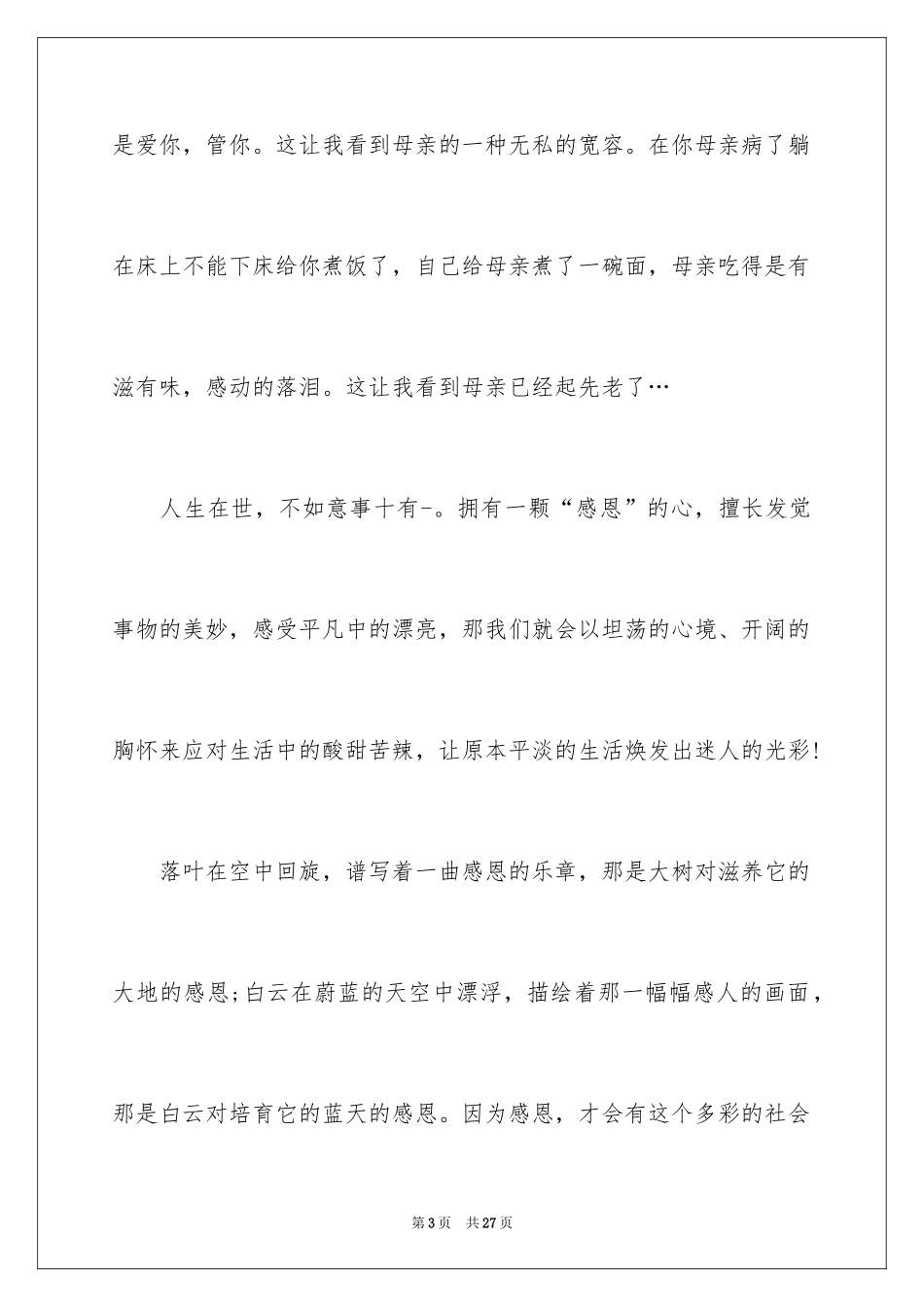 20245月感恩母亲演讲稿_第3页