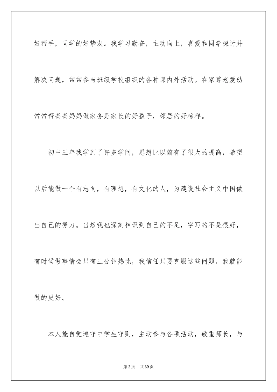 2024初中生毕业自我鉴定_第2页