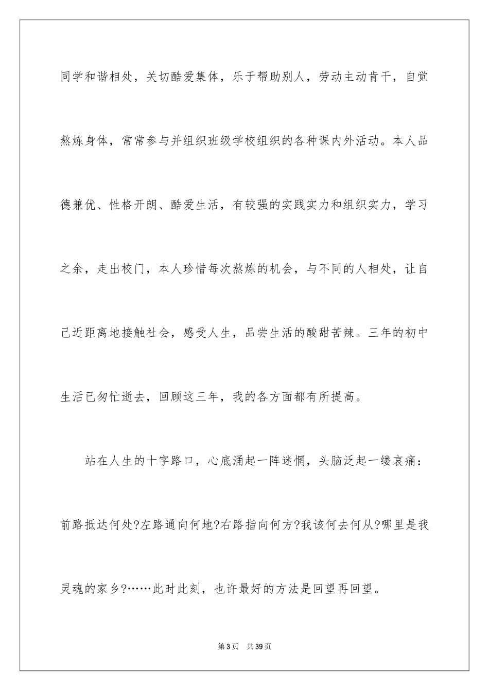 2024初中生毕业自我鉴定_第3页