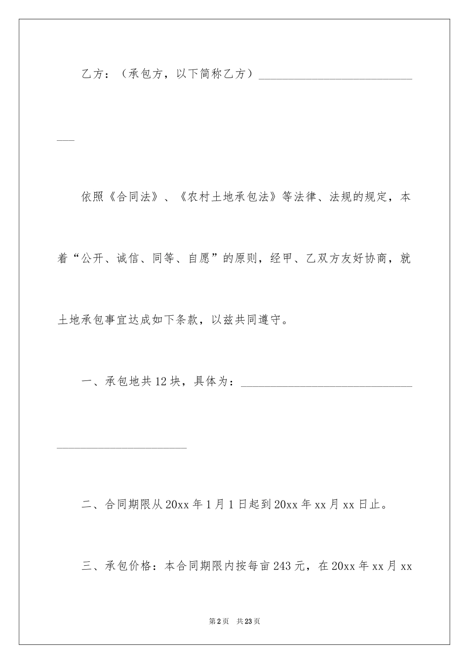 2024个人承包合同_2_第2页