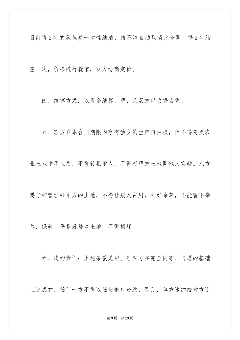 2024个人承包合同_2_第3页