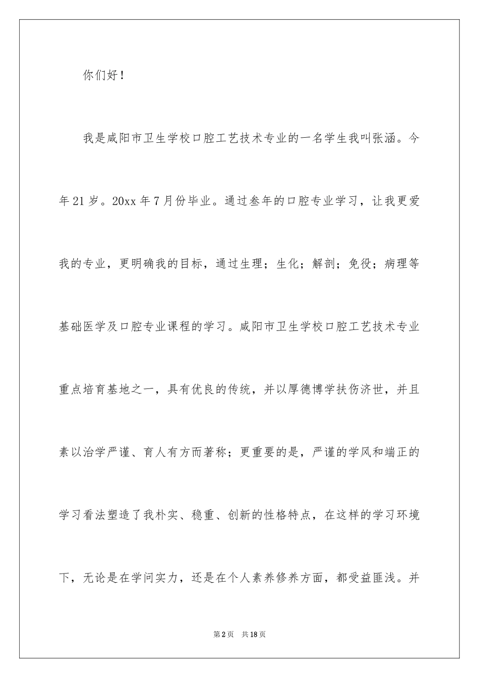 2024口腔专业的自荐信_第2页