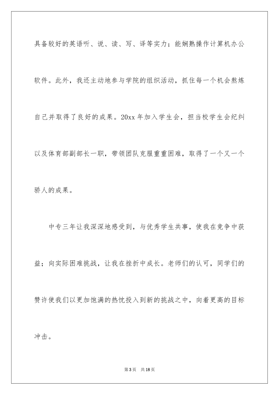 2024口腔专业的自荐信_第3页