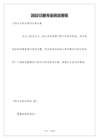 2024口腔专业的自荐信