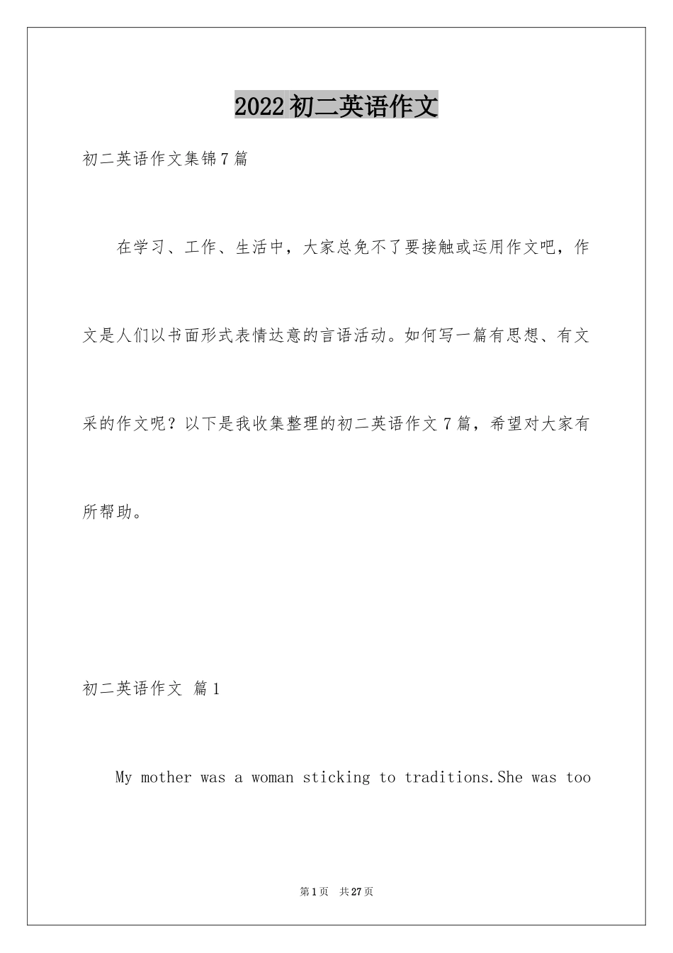 2024初二英语作文_44_第1页