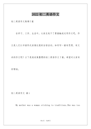 2024初二英语作文_44