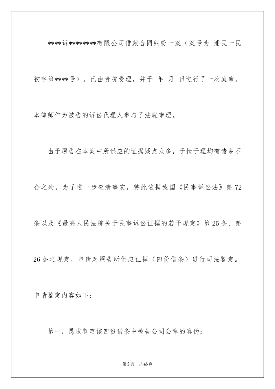 2024司法鉴定申请书_19_第2页