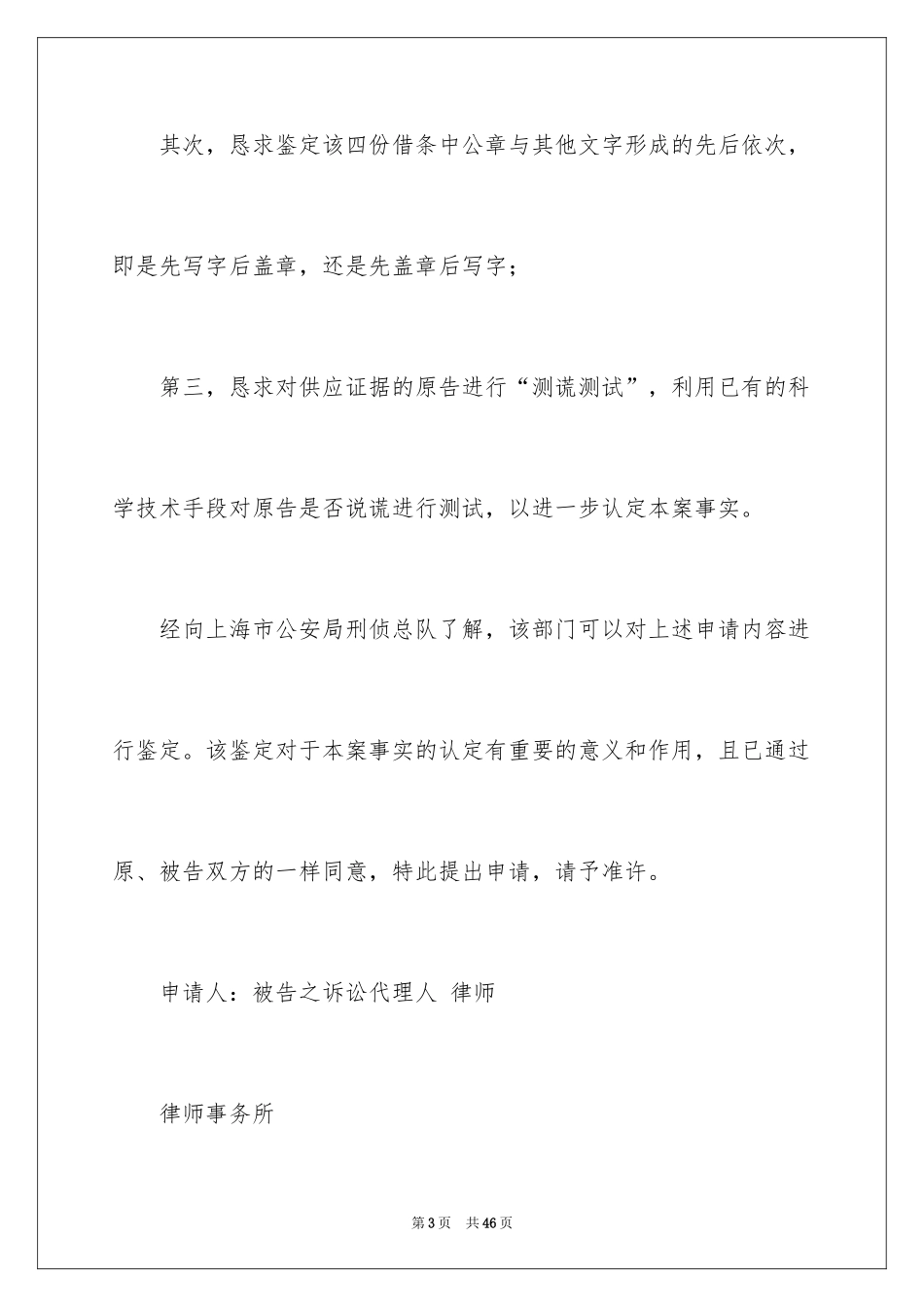 2024司法鉴定申请书_19_第3页