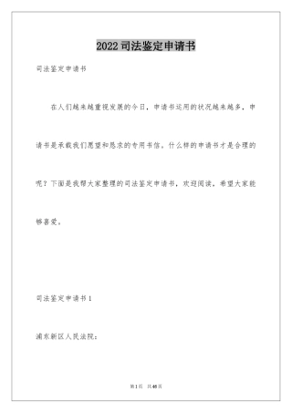 2024司法鉴定申请书_19