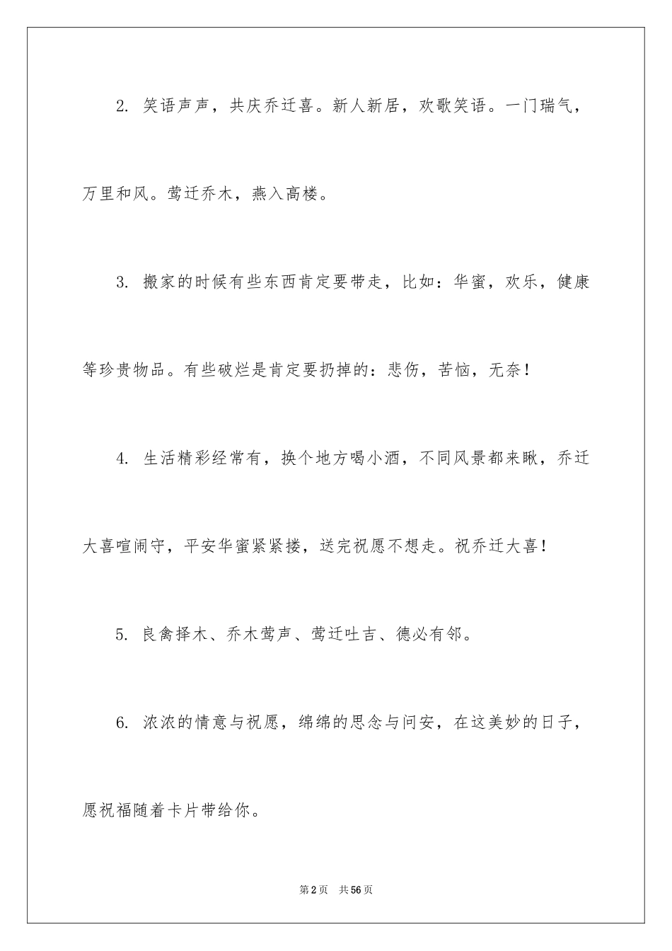 2024公司乔迁之喜贺词_1_第2页