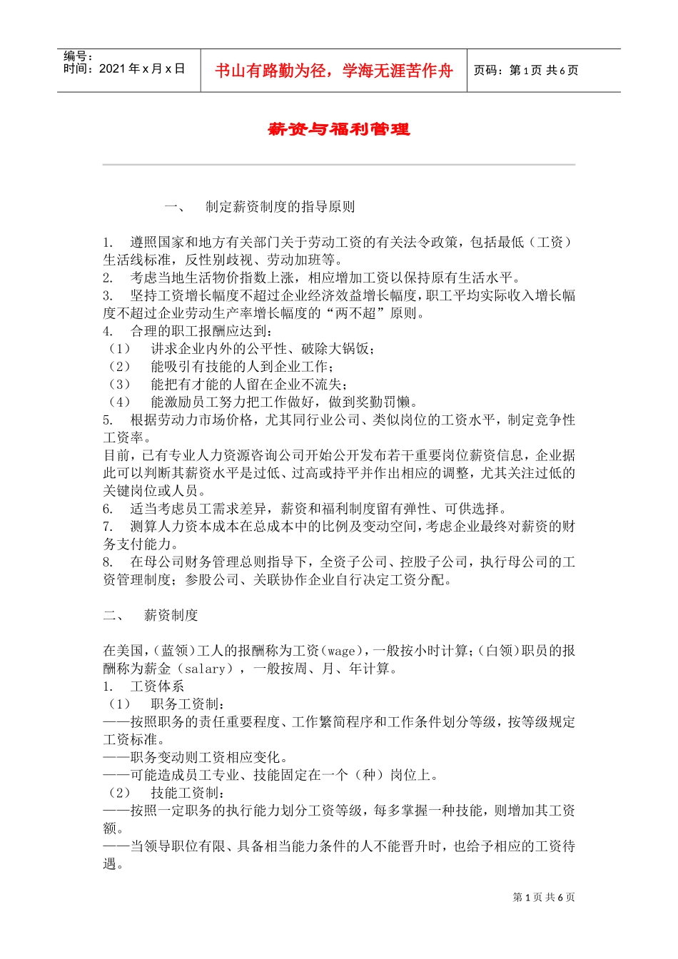 薪资管理与福利管理_第1页