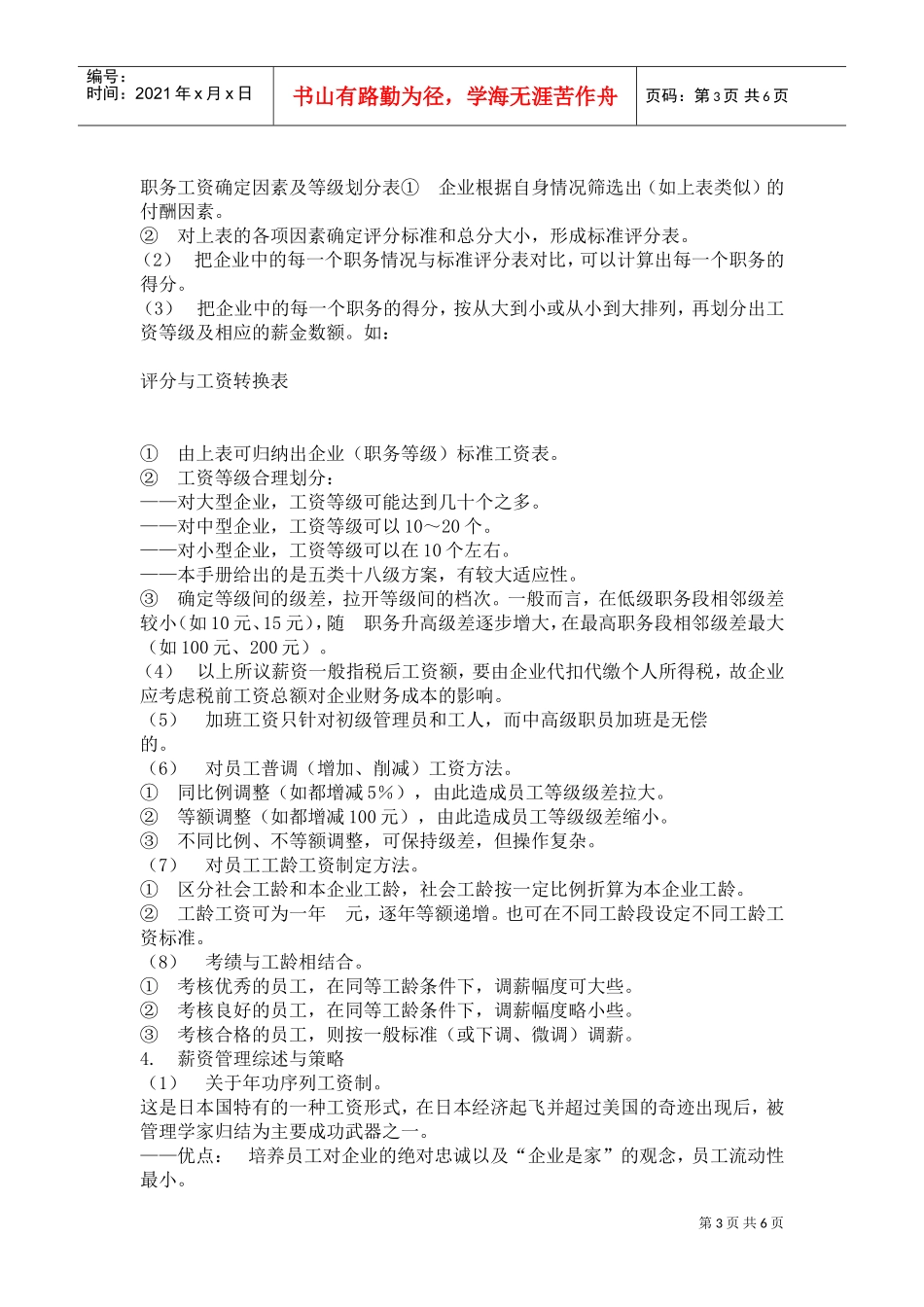 薪资管理与福利管理_第3页