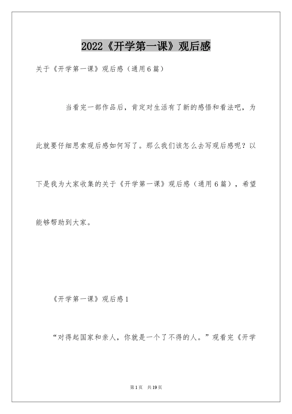 2024《开学第一课》观后感_41_第1页