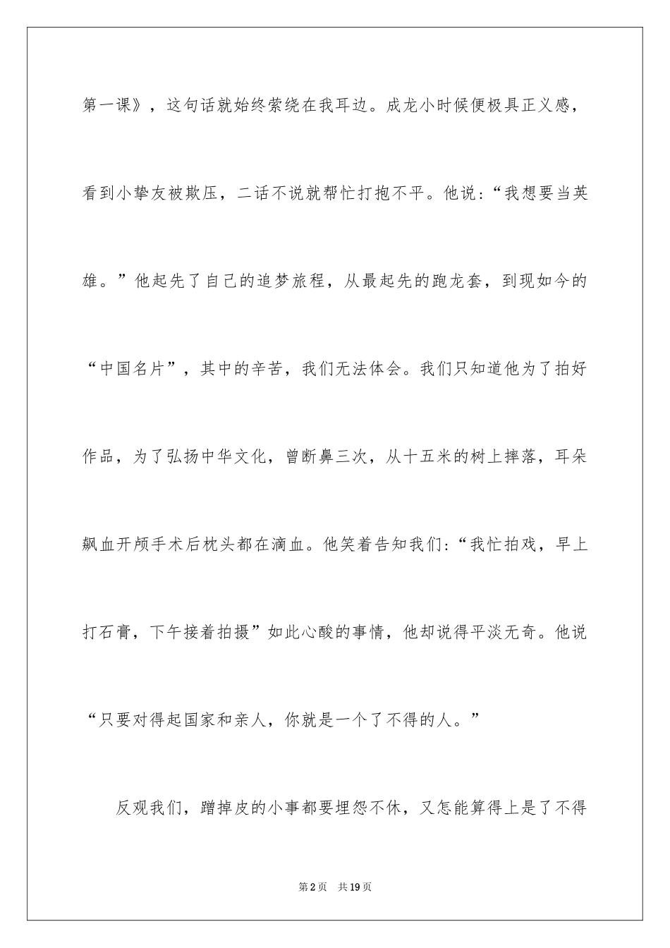 2024《开学第一课》观后感_41_第2页