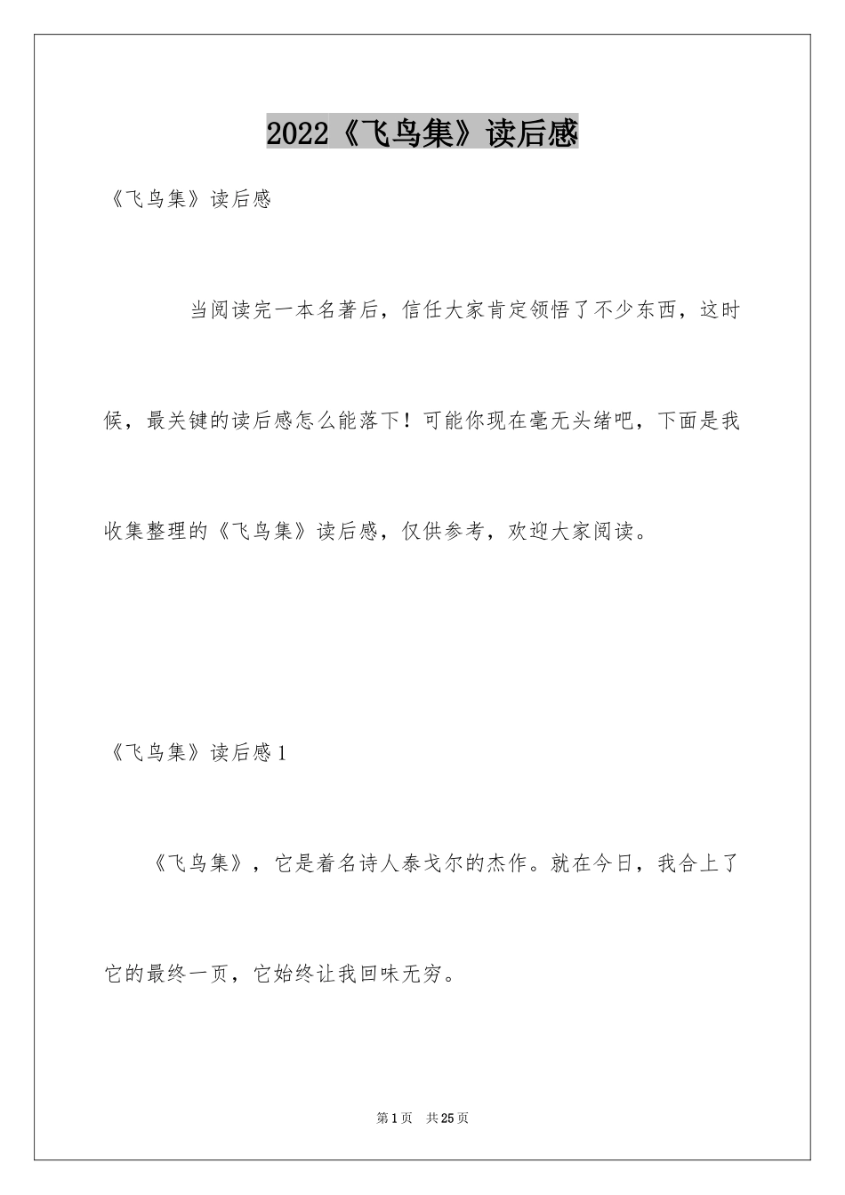 2024《飞鸟集》读后感_16_第1页