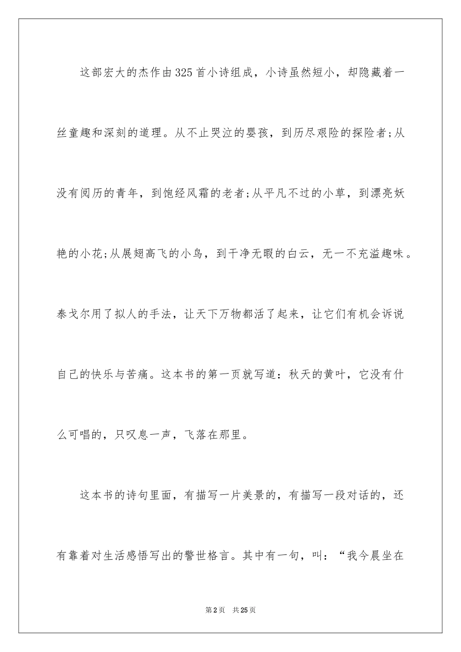 2024《飞鸟集》读后感_16_第2页