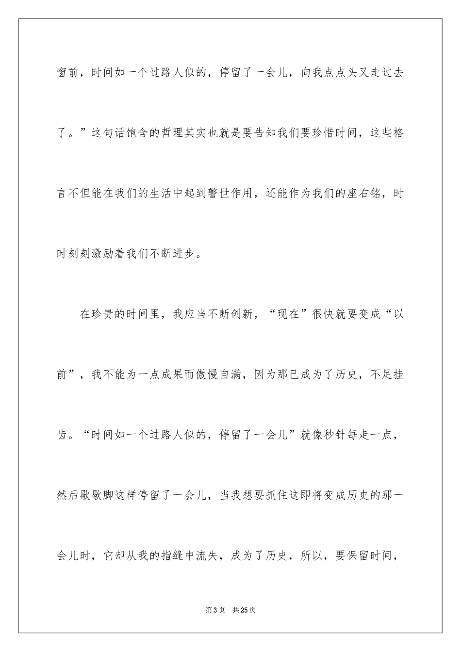 2024《飞鸟集》读后感_16_第3页