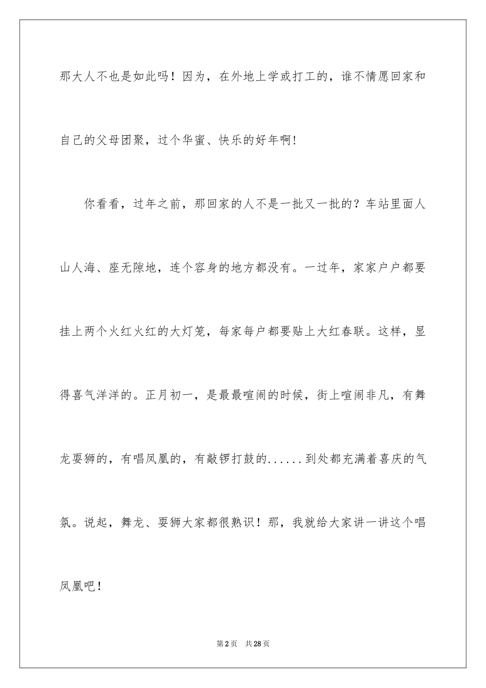 2024初三春节作文_28_第2页