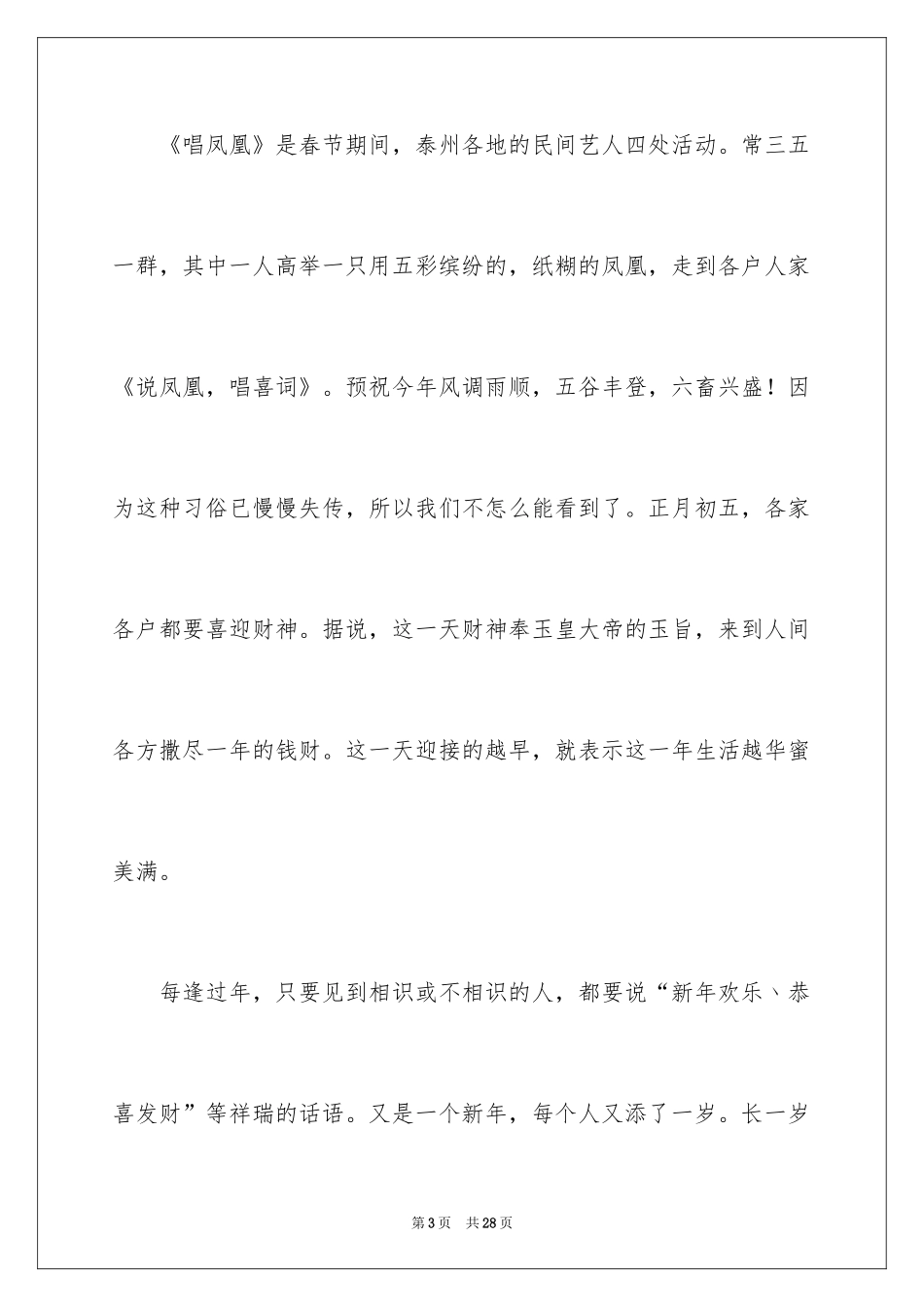 2024初三春节作文_28_第3页
