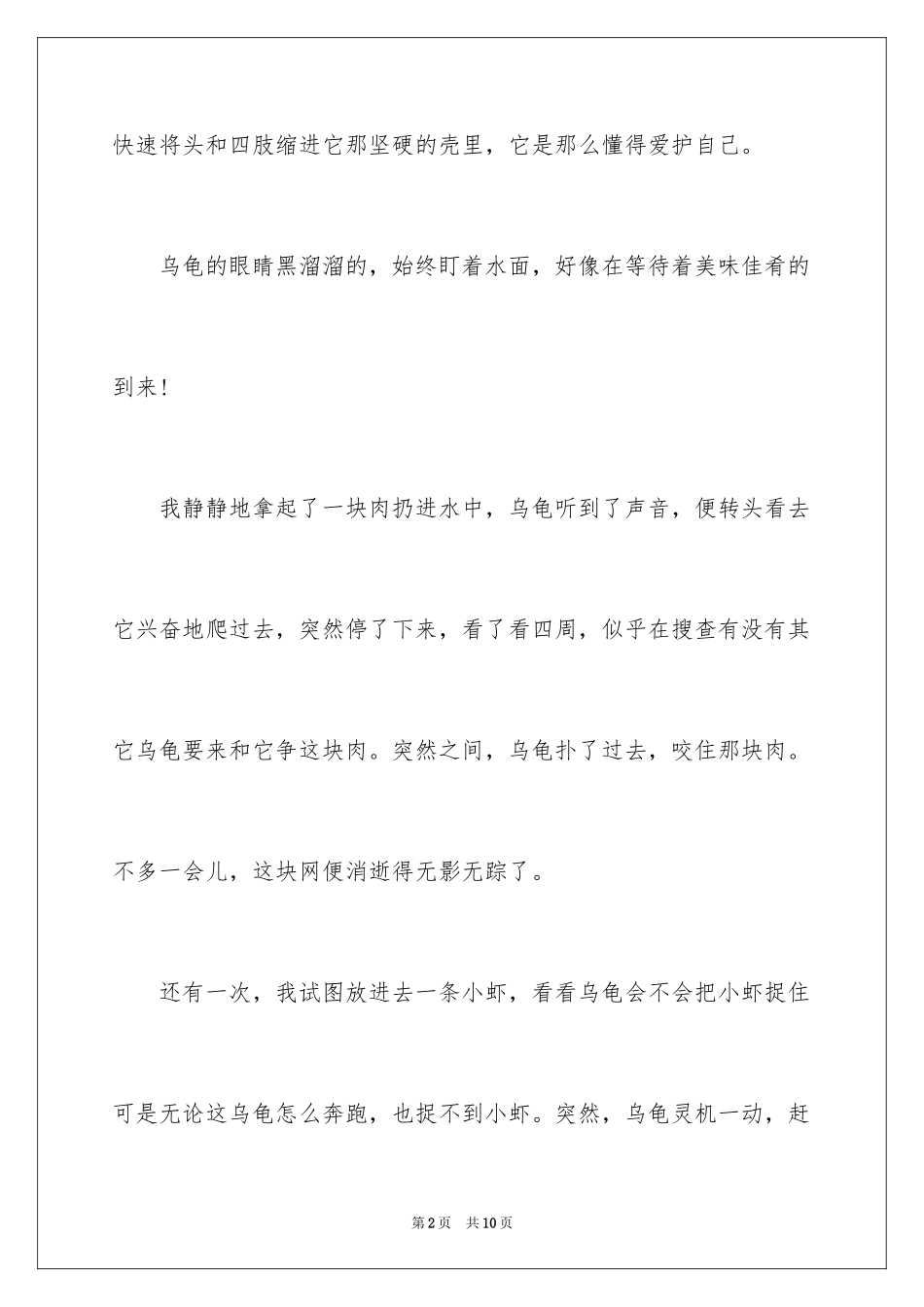 2024动物观察日记_42_第2页