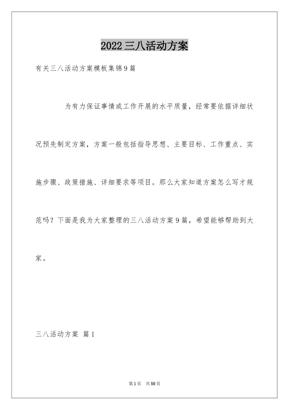 2024三八活动方案_26_第1页