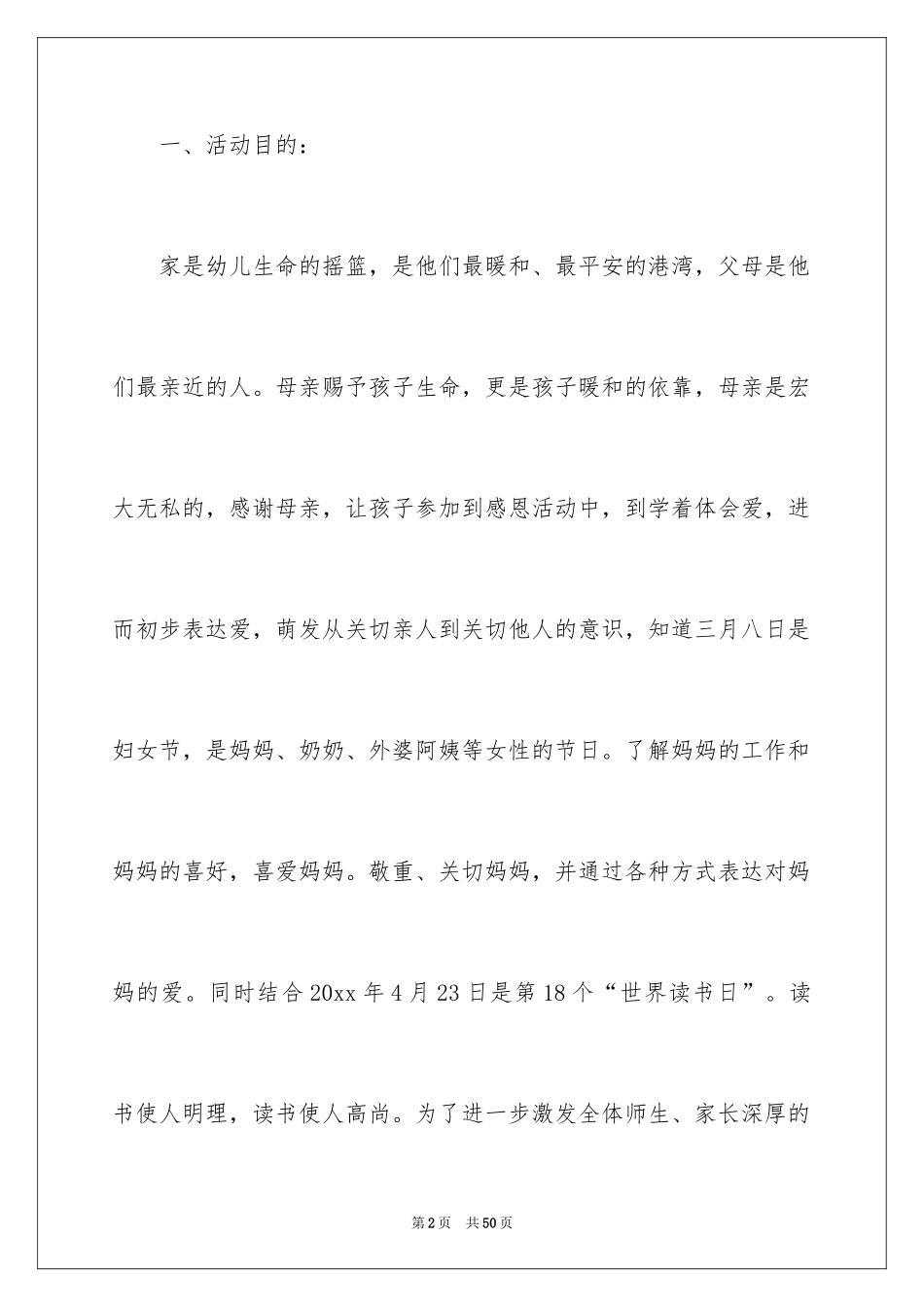 2024三八活动方案_26_第2页