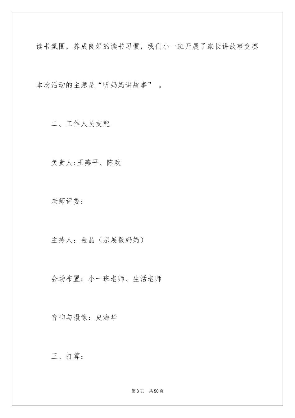 2024三八活动方案_26_第3页