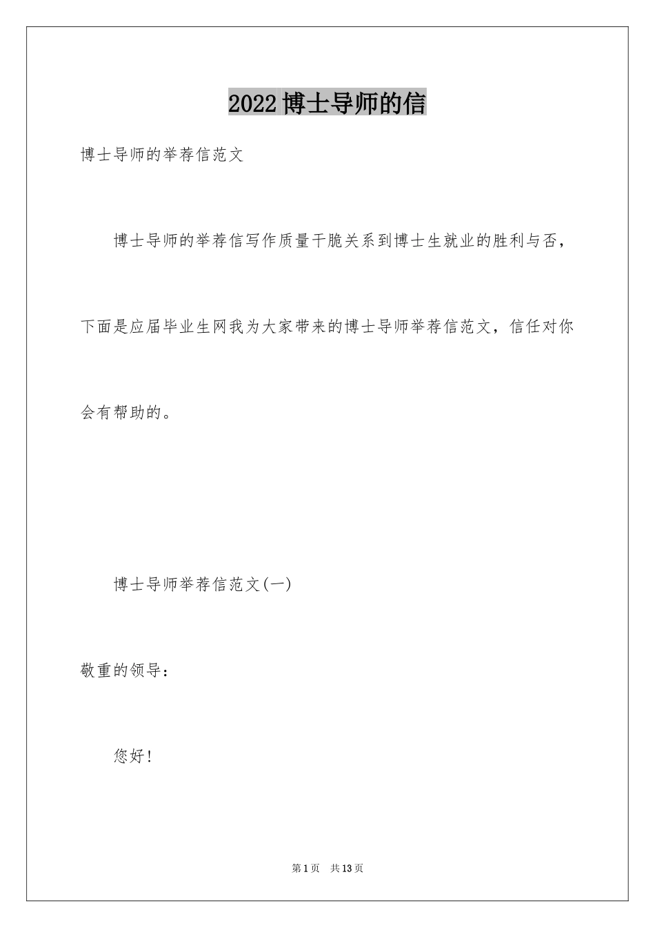 2024博士导师的信_第1页