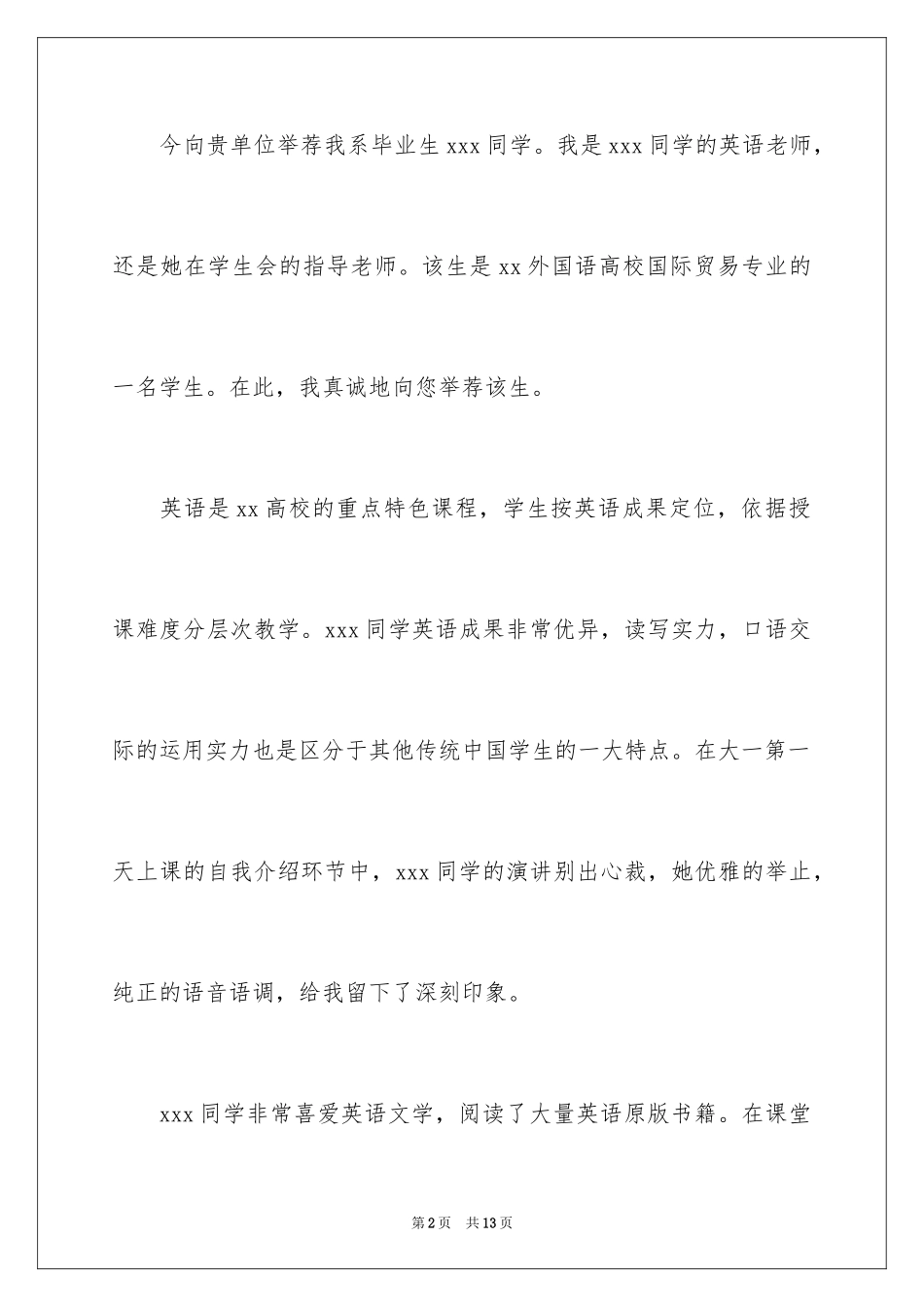 2024博士导师的信_第2页