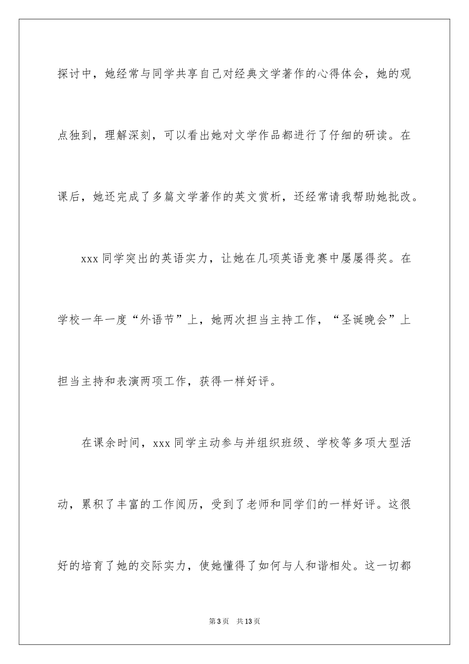 2024博士导师的信_第3页