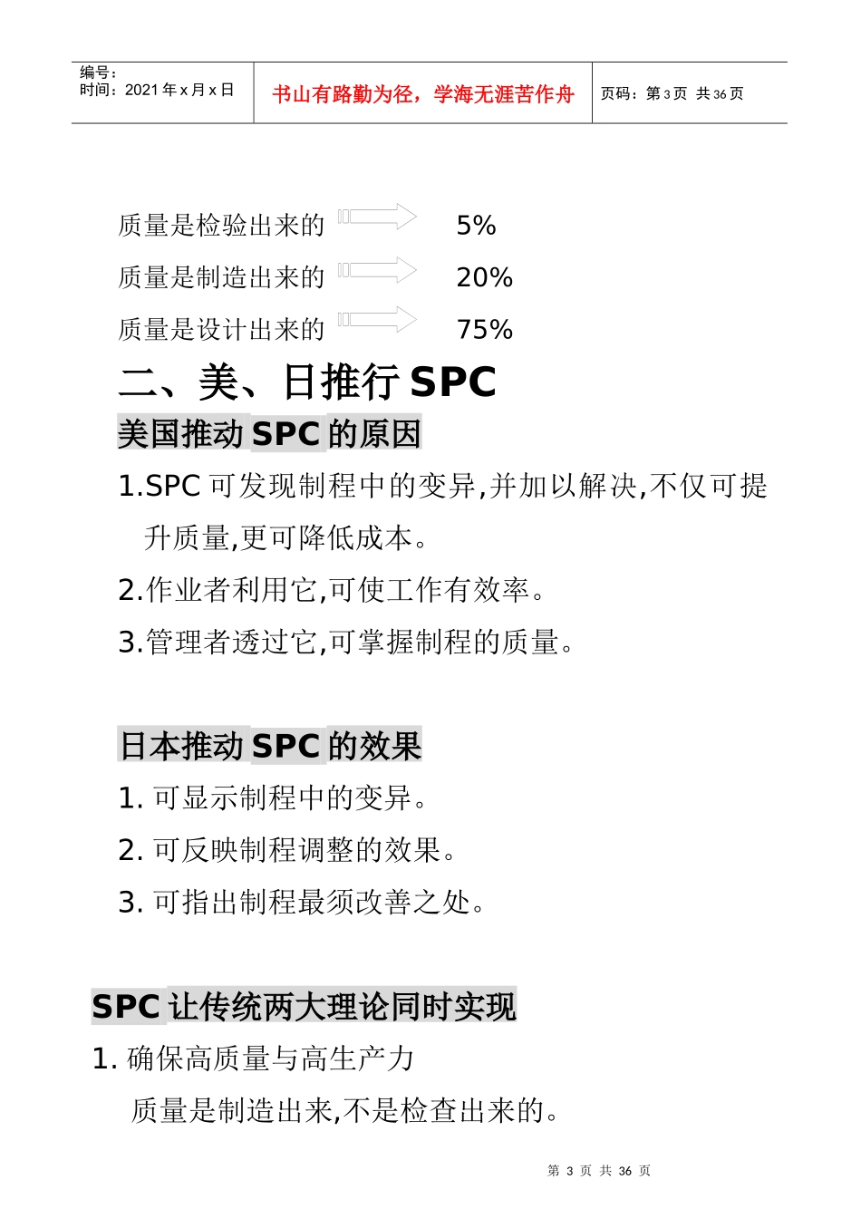 SPC教材-精进(1)_第3页