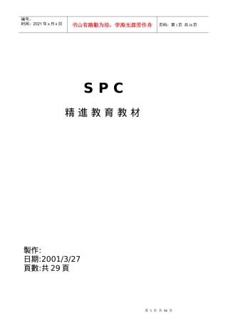 SPC教材-精进(1)