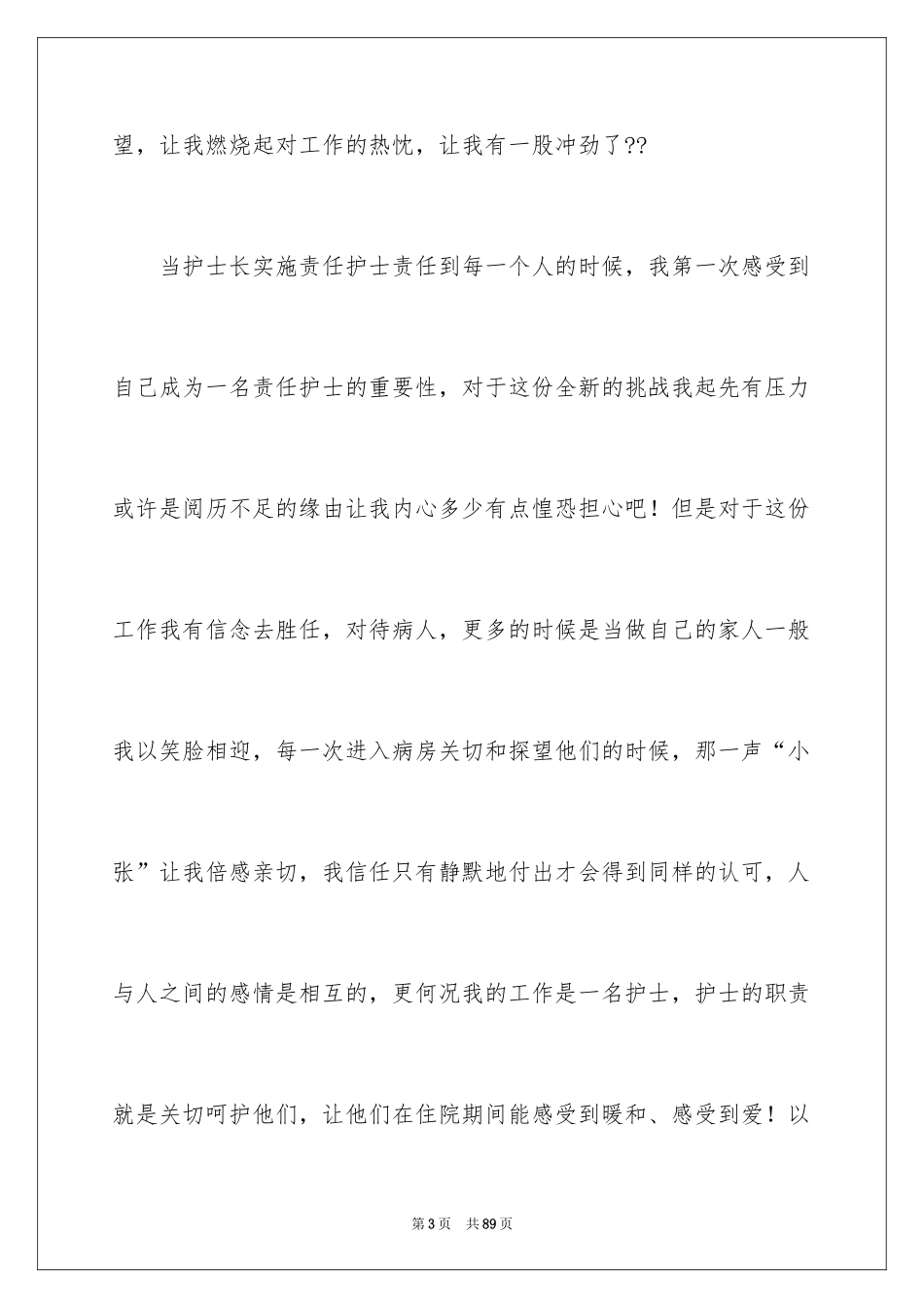 2024优质护理服务心得体会_第3页